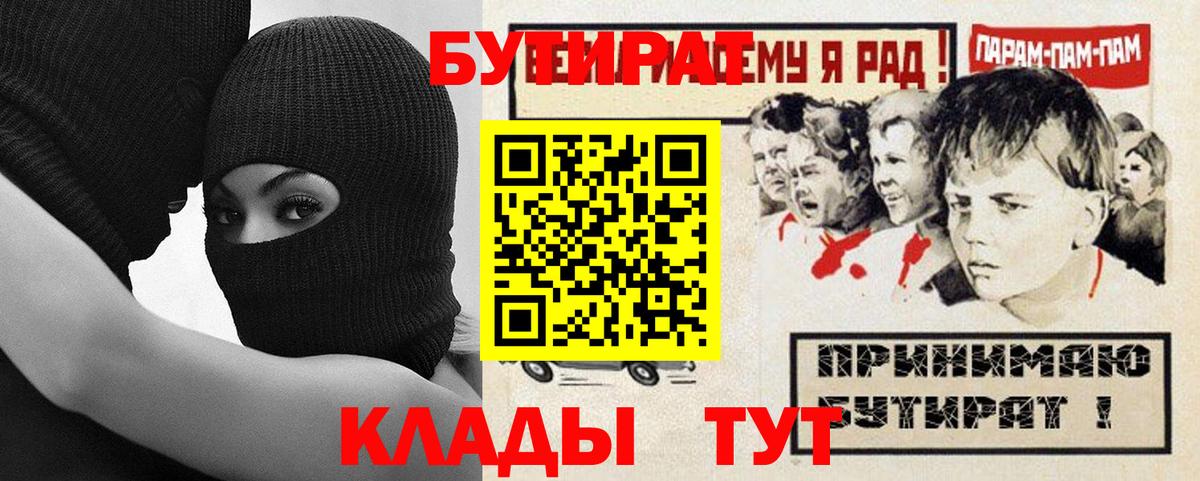 Котлас  Бутират Butirat  Вход с VPN 