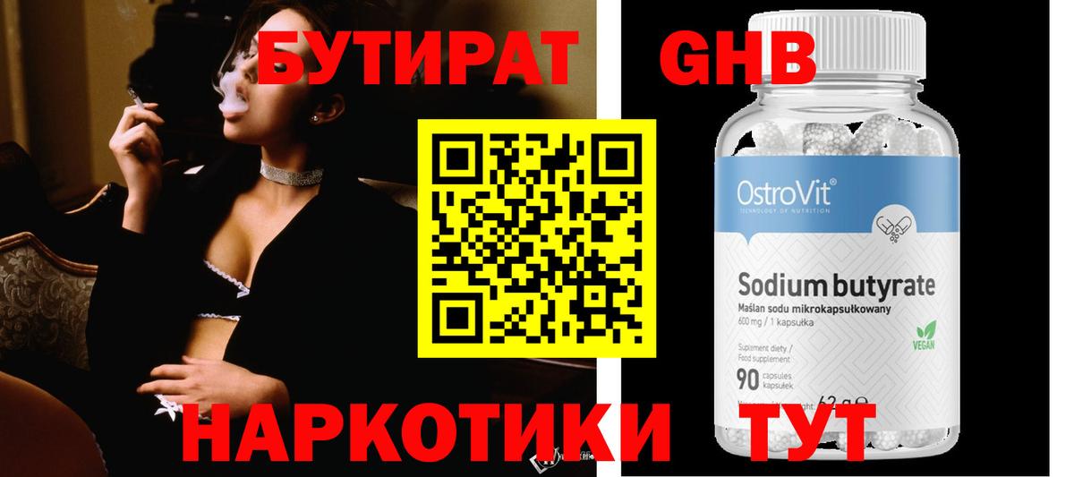 БУТИРАТ оксана Котлас