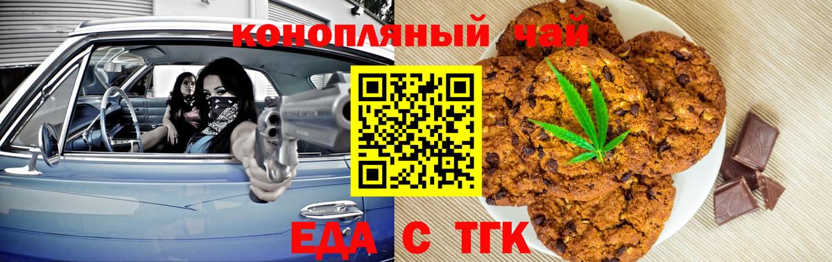 Котлас  Печенье с ТГК марихуана  Вход с VPN 