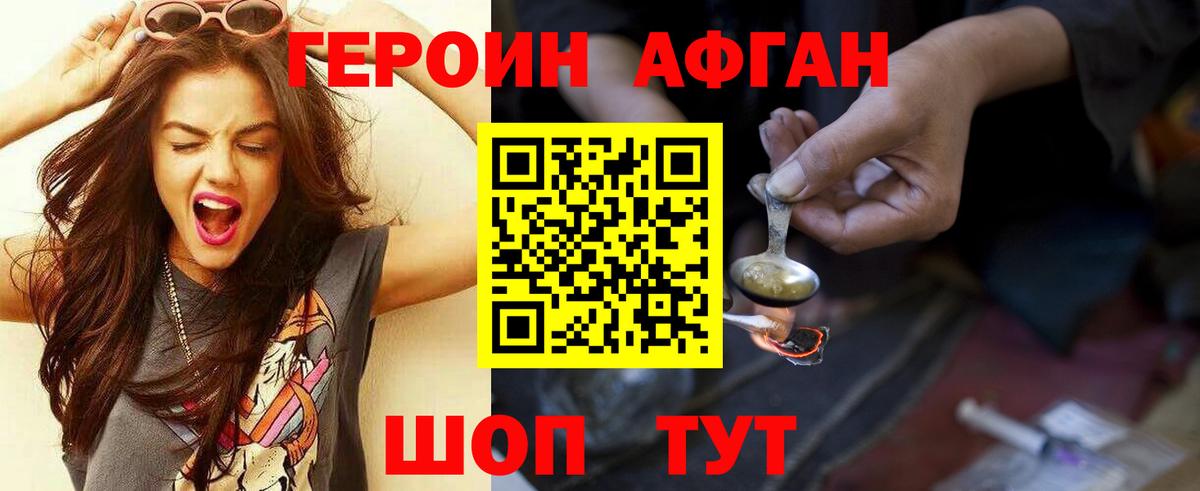 Героин  Вход с VPN  Котлас  ГЕРОИН Афган 