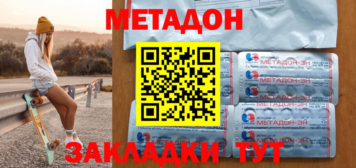 Метадон мёд Котлас