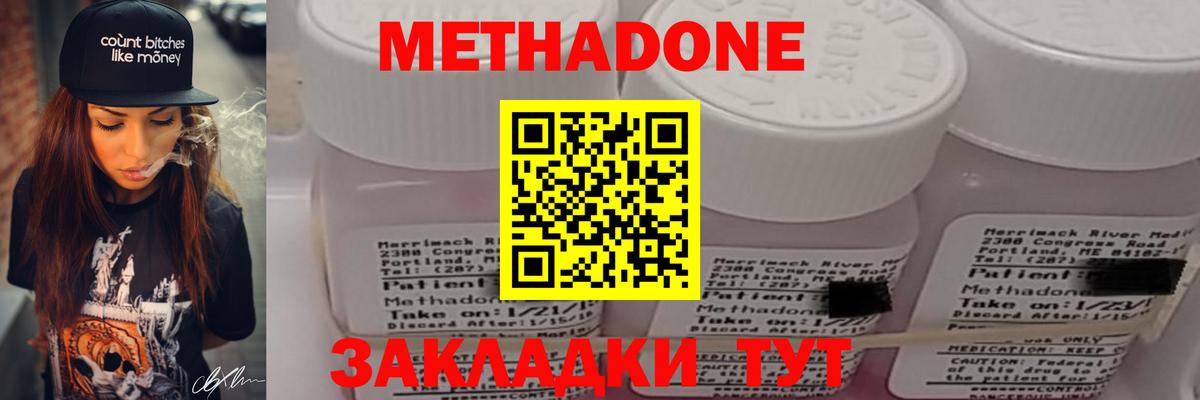 Метадон VHQ  Метадон белоснежный  Котлас  Вход с VPN 